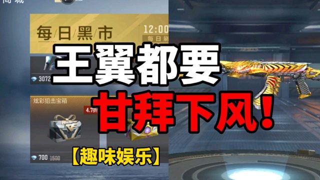 【CF手游】这款武器？！连王翼见了都要甘拜下风！