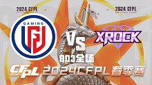 LGD vs XROCK CFPL春季赛