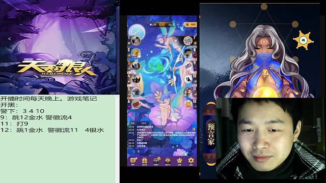 #天天狼人#子书清安-片段3