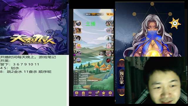 #天天狼人#子书清安-片段4