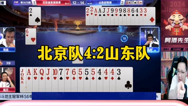 磊哥低级失误，北京队绝地反击，一副牌绝杀对手