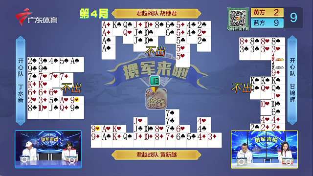 3月3日 “掼军来了”掼蛋赛