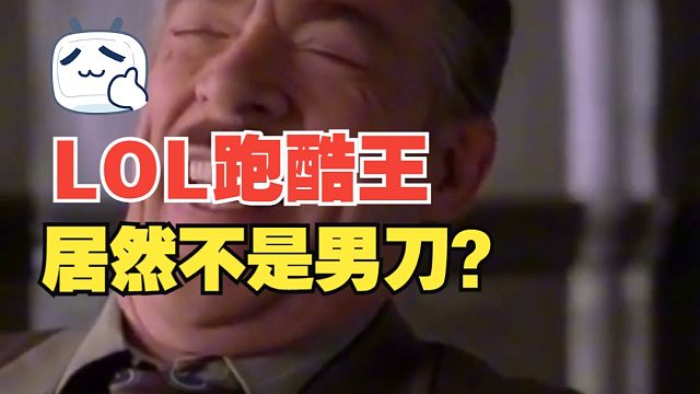 【lol手游】听说男刀很会翻墙?狼人表示不服!