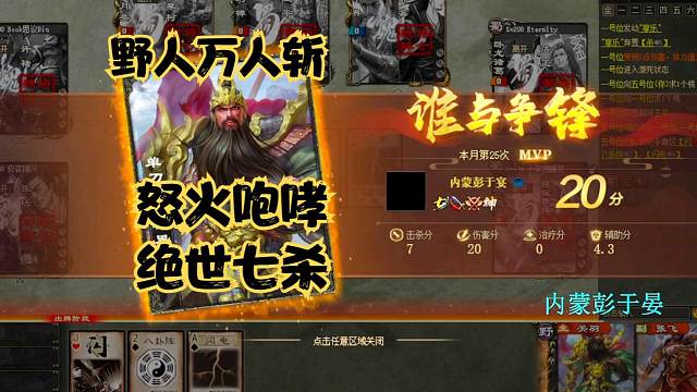 《巨宝盆》469期 野人万人斩怒火咆哮绝世七杀！