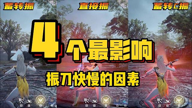 为什么明明振了振不到？4个影响振刀快慢的因素
