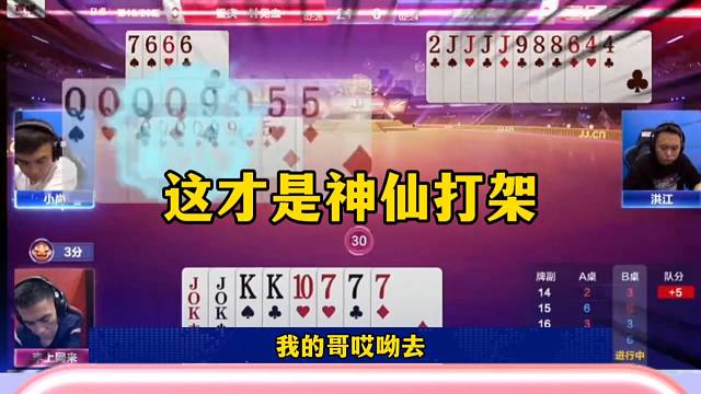 这才是真正的神仙打架，农民神奇四代二，没想到地主更牛