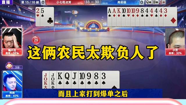 农民报单就是不走，这是不是太欺负人了？