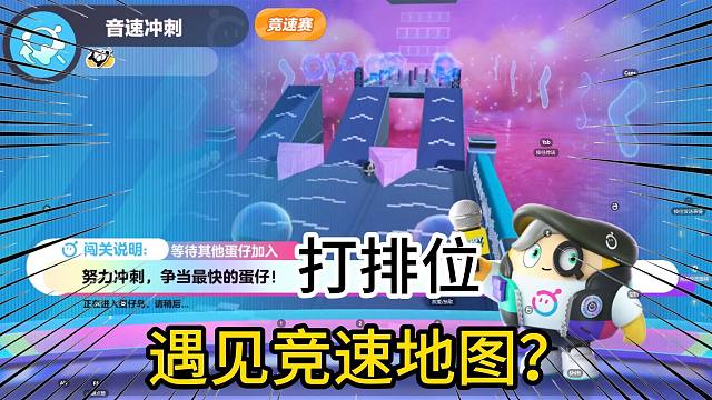蛋仔派对奥特曼系列：打排位遇见的都是竞速地图？