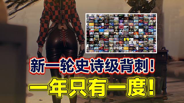 Steam一年一度的春季大促史诗级大背刺即将来临，各位玩家都准备好了吗？