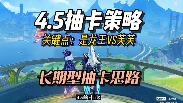 【杂谈】4.5抽卡：无脑龙王？no~其实是龙王vs芙芙~