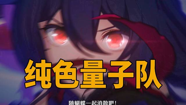 0+1希儿0+1银狼纯色量子队0t轴，花火不需要高速、风套和舞舞舞