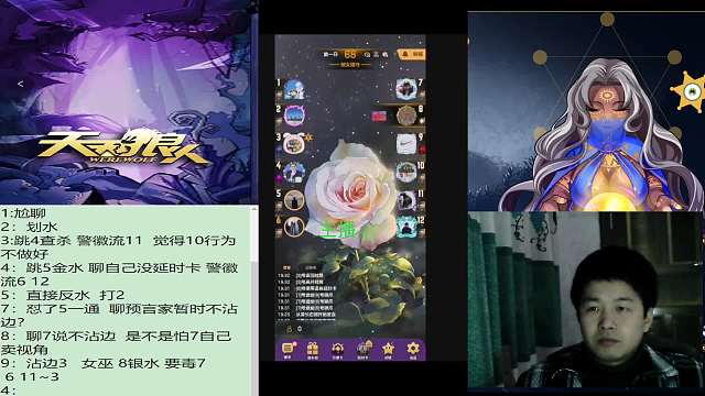 #天天狼人#子书清安-片段1