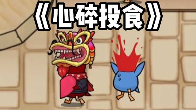 【Hayato/鹅鸭杀】我秃鹫呢？我那么大个小秃鹫呢？！