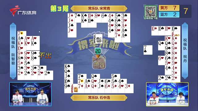 3月4日 “掼军来啦”掼蛋赛