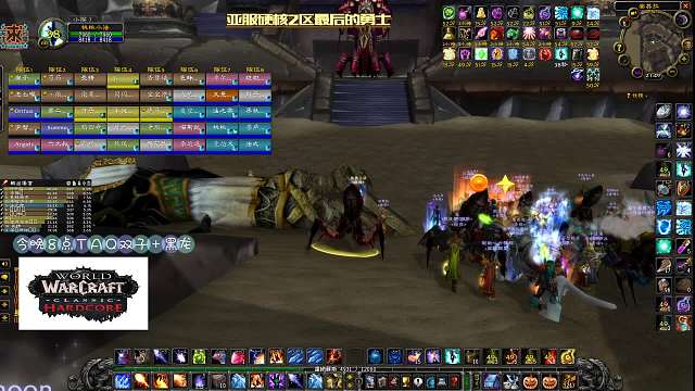 亚服硬核模式2区最后的勇士-有魔兽的日子-3月4日安其拉1号