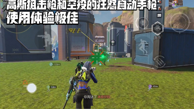 高能英雄 高斯狙击枪和空投的狂怒自动手枪，使用体验极佳 