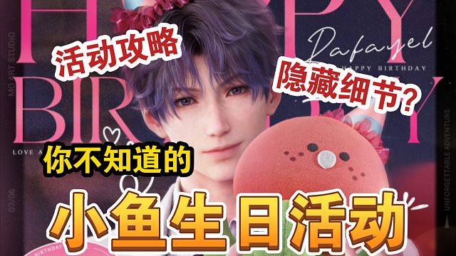 【恋与深空】祁煜生日活动别忘了这些！活动攻略+隐藏细节！还有线下活动？