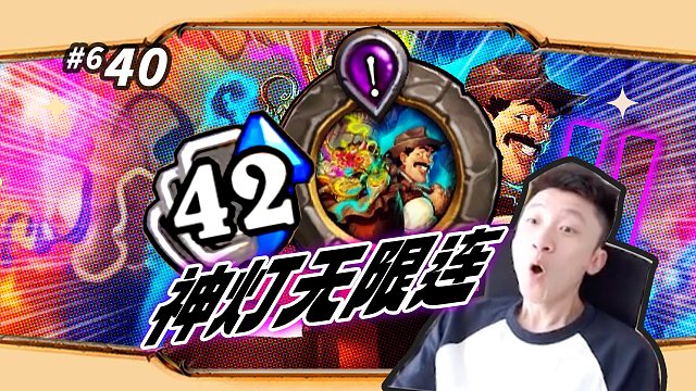 【偷偷龙无限连】如此难度的神灯 有何种威力