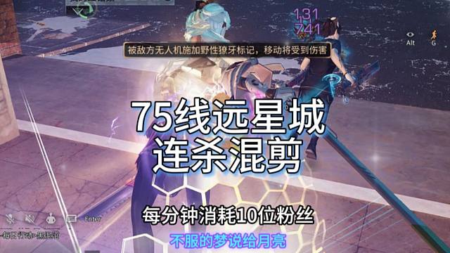 【明日之后】德福-纵享丝滑，75线远星城武士连杀混剪