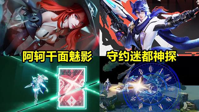 阿轲新皮肤和守约玄策新皮肤预览，上线星之破晓