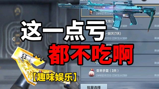 【CF手游】你真是一点亏都不吃啊！