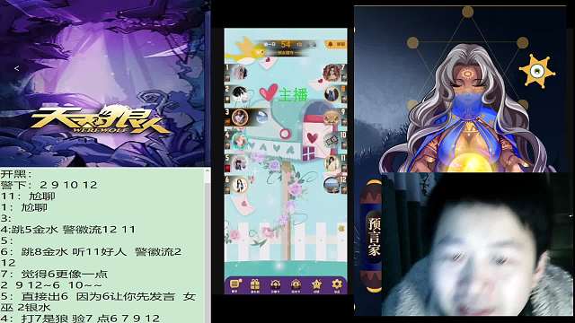 #天天狼人#子书清安-片段1