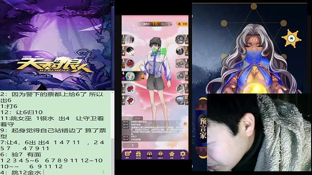 #天天狼人#子书清安-片段2