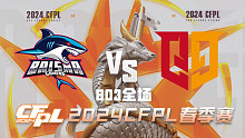 BS vs Q9 CFPL春季赛