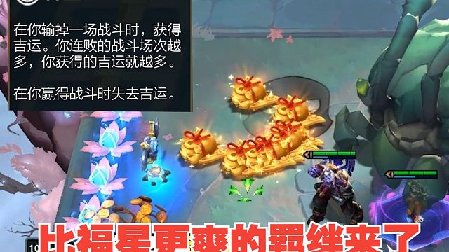 比福星还要爽的羁绊来了，云顶S11美测/PBE