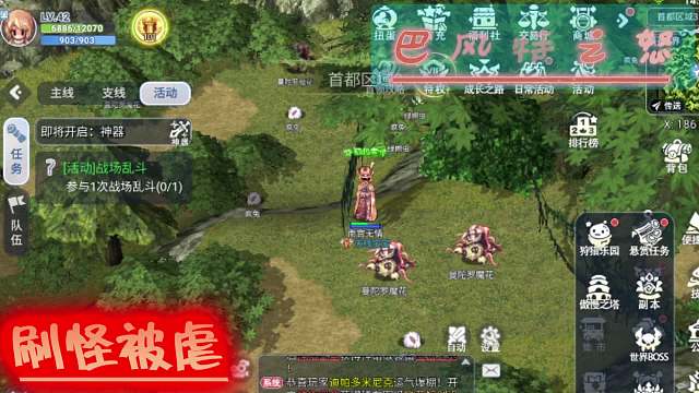 巴风特之怒：萌新日常刷怪却惨遭血虐，嘤嘤嘤.....