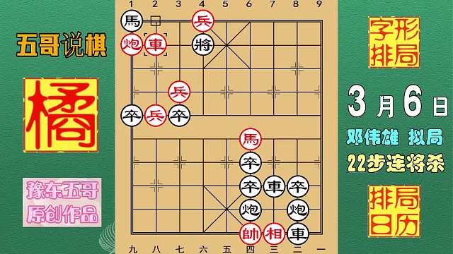 排局日历《3月6日》