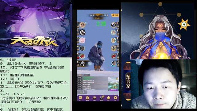 #天天狼人#子书清安-片段1