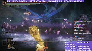 【沐】花里胡哨篇45-雞腿流11 大艾絲緹（平A崩解次數(shù)：1）