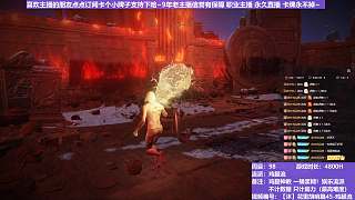 【沐】花里胡哨篇45-雞腿流12 血王（平A崩解次數(shù)：2）