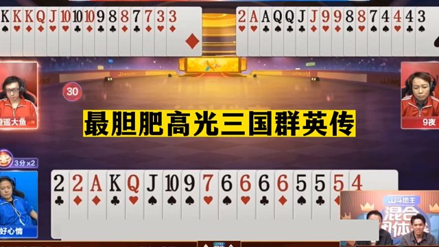 斗地主：最胆肥高光三国群英传！开局王炸无视八炸！一刀斩真男人