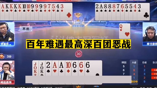 斗地主：百年难遇最高深百团恶战！掘开看了心慌慌！结局太离谱