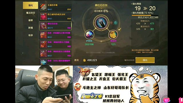 买炭难，用尽每日次数，旭旭宝宝地下城手游泰拉巨剑强化20仍未成功，只待明日