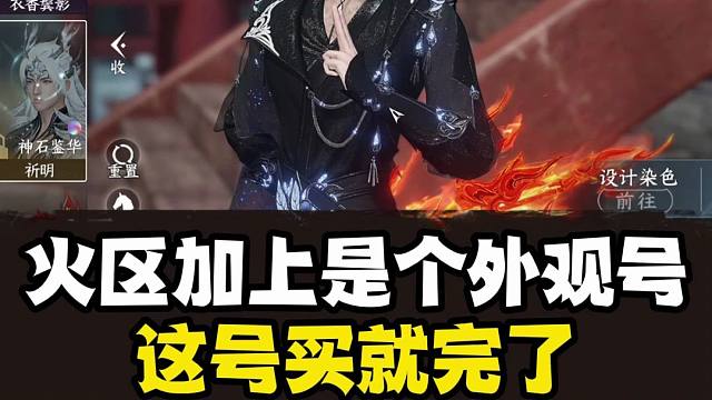 火区加上是个外观号就比较保值？