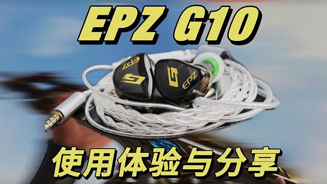 【无烂饭】自用很久的FPS耳机推荐！不到200元的游戏耳塞使用体验！