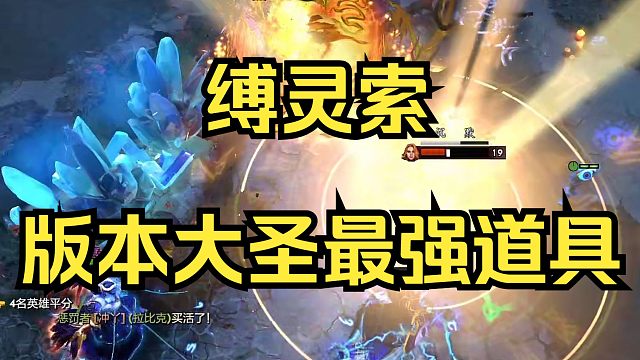 这个版本的缚灵索大圣强度高的离谱！！