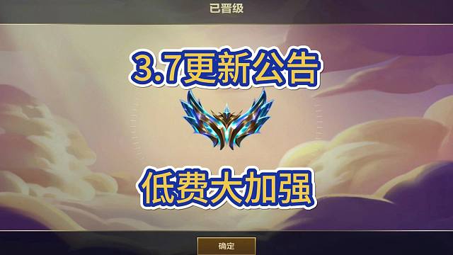 3月7日金铲铲更新，狂欢版本，大量低费卡加强