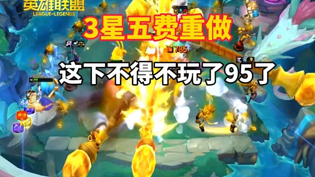 云顶S11：三星沙皇猴哥腕豪重做！这才是5费卡该有的样子啊