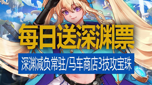 【八爪鱼】DNF国服正式服20240307更新　(每日送深渊票/深渊减负常驻/保底百变加速活动/马车