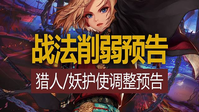 【八爪鱼】DNF韩服正式服20240306更新　(战法削弱预告/猎人妖护使调整预告)