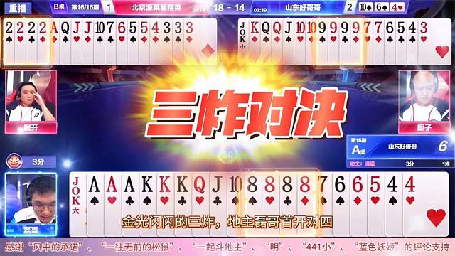 “掘开”精准开炸拿捏地主，史上耗时最长的烧脑残局高手只为贪炸