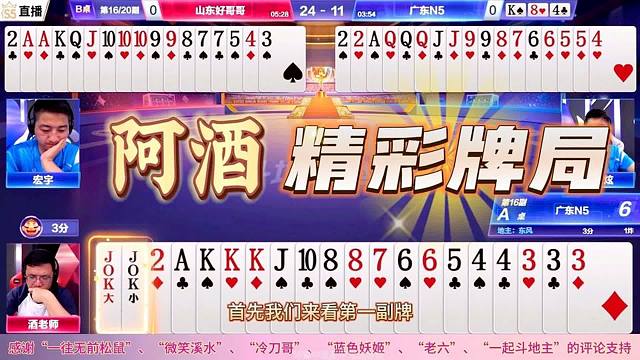 “阿酒”想赢炸弹精妙布局，无情拿捏地主，逼得走投无路