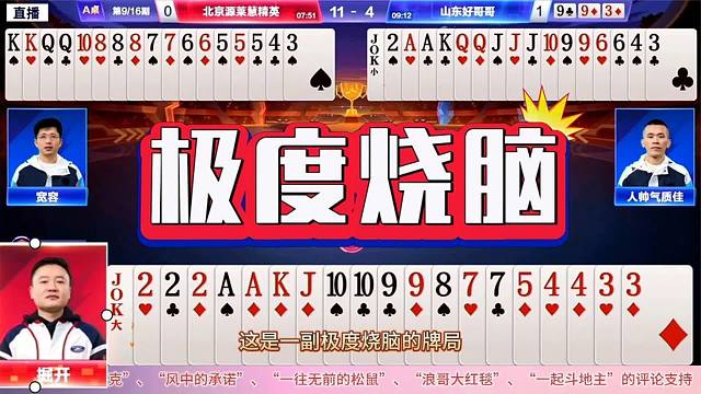 “掘开”的极度烧脑牌局再次封神，斗地主兵器谱排名第一名不虚传