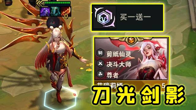 神级海克斯助我三星刀妹！视觉拉满！！