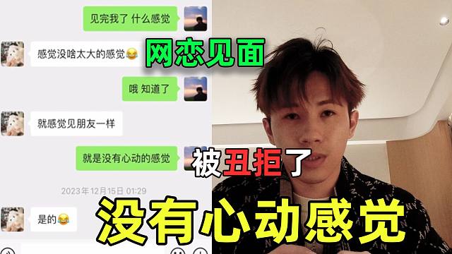 坐高铁500公里去见网恋，结果我被丑拒了，深夜破防了！