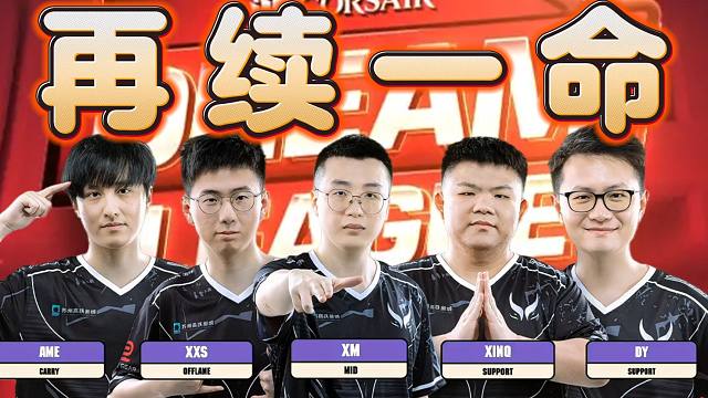【梦幻联赛】XG拿下SR，再续一命，保留出线希望，明日生死战加油。